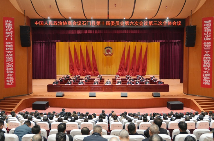 政协石门县第十届委员会第六次会议闭幕