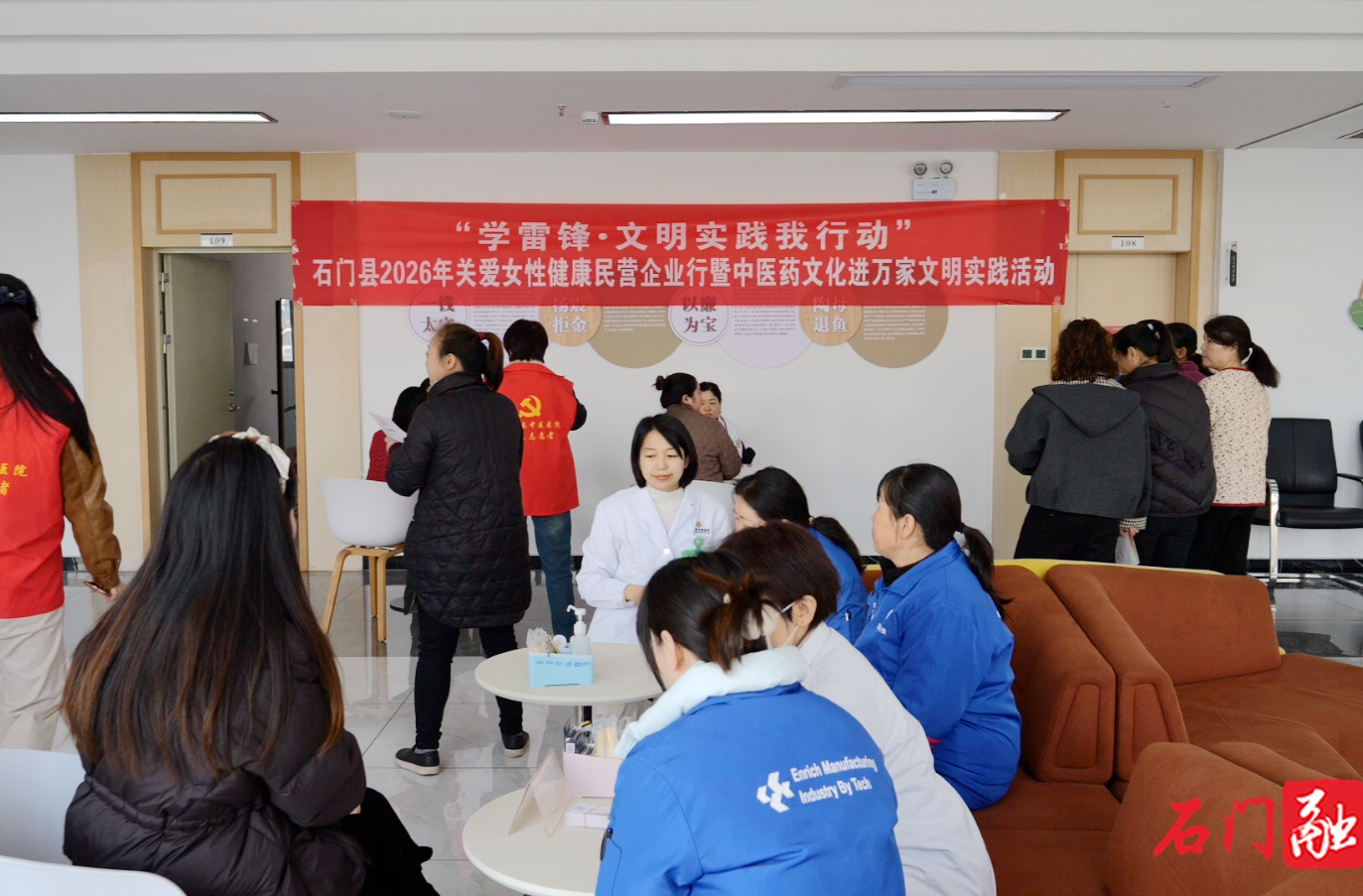 学雷锋传温暖！石门把健康服务送到企业