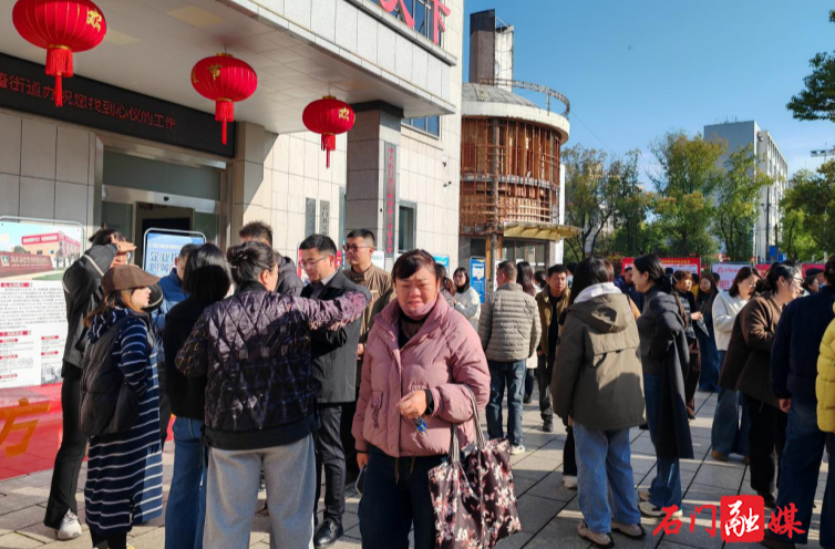“职”等你来！石门县宝峰街道2026年“春风行动”招聘会火热举行 近千人进场求职