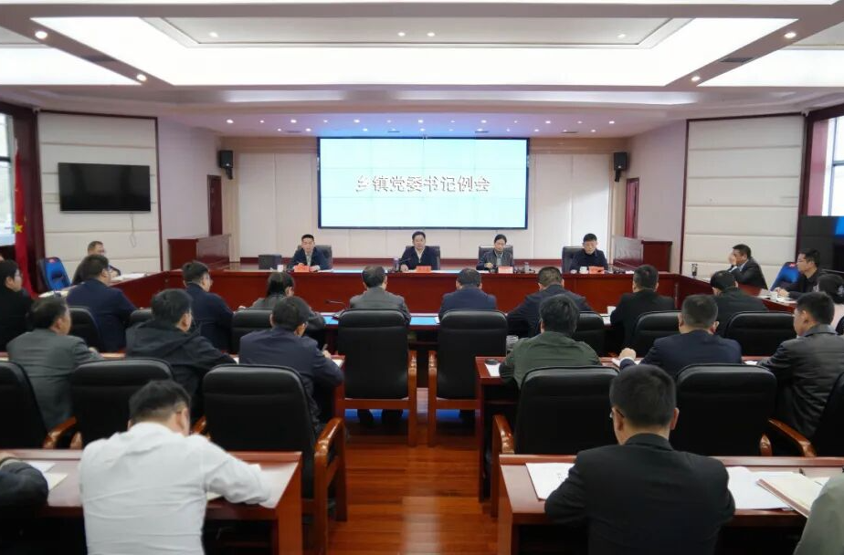 李长春主持召开乡镇（街道）党（工）委书记例会