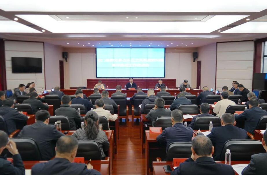 全县群众身边不正之风和腐败问题集中整治工作推进会召开