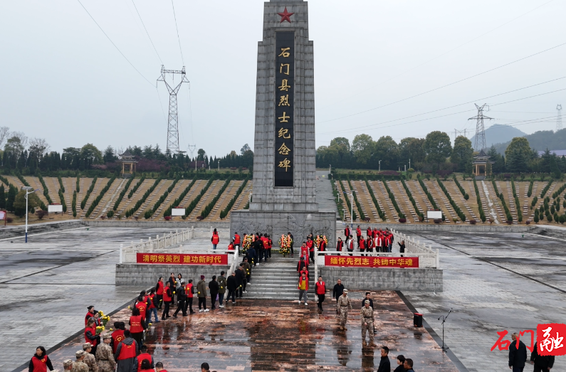 石门县举行2026年清明节烈士祭扫活动