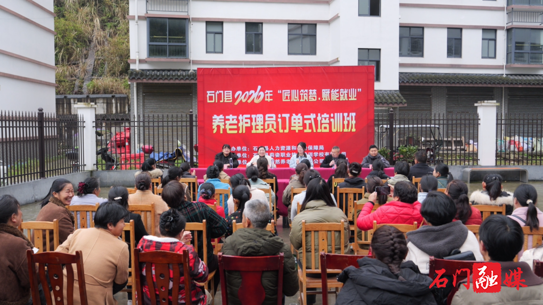 结业即上岗！石门县养老护理员订单式培训班开班