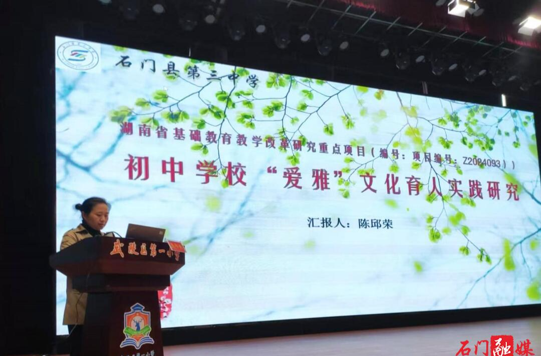 石门三中：文化赋能育桃李 爱雅润心促成长