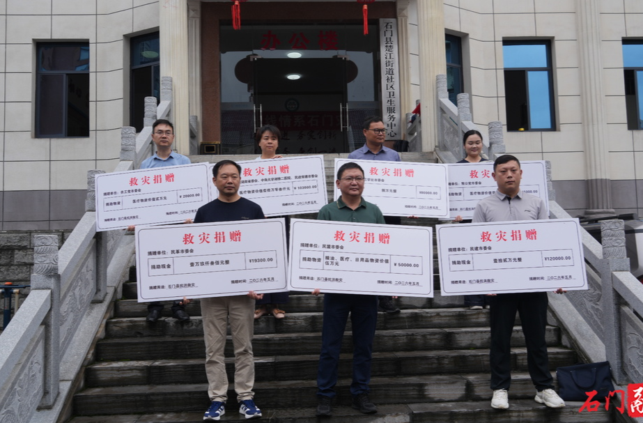 石门：全市统一战线爱心捐赠助力灾后保障