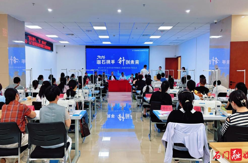 潜石携手·针创未来——石门首期“潜江裁缝”定向技能培训班开班