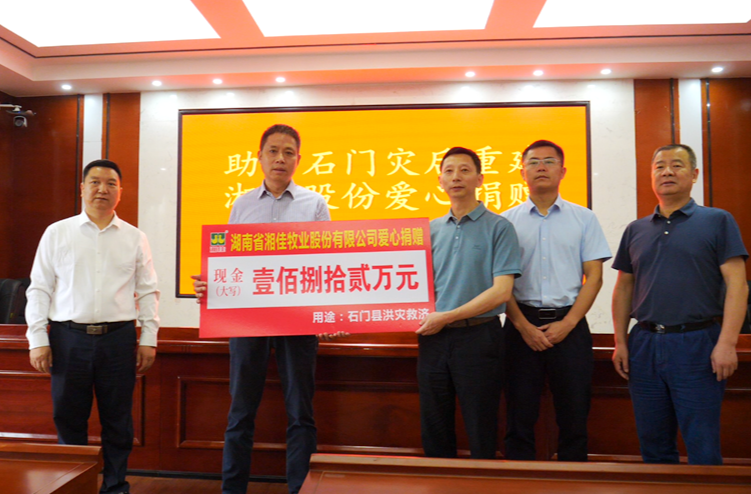 湘佳股份捐赠182万元助力石门灾区重建