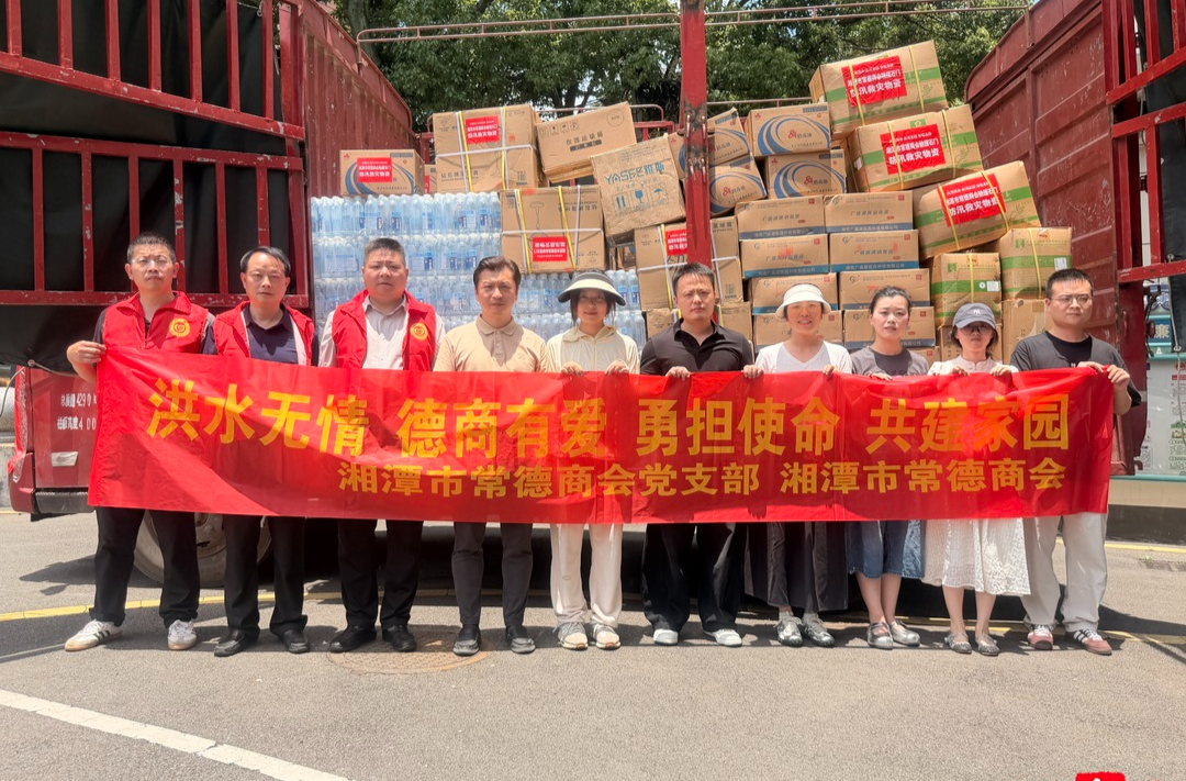 湘潭市常德商会捐赠物资 助力石门灾后重建