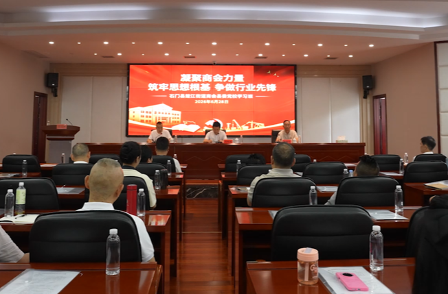 石门县楚江商会骨干企业家迎“七一”集中充电
