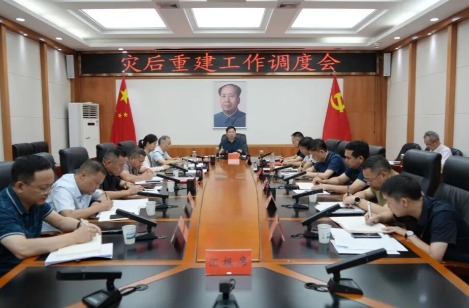 李长春主持召开灾后重建工作调度会