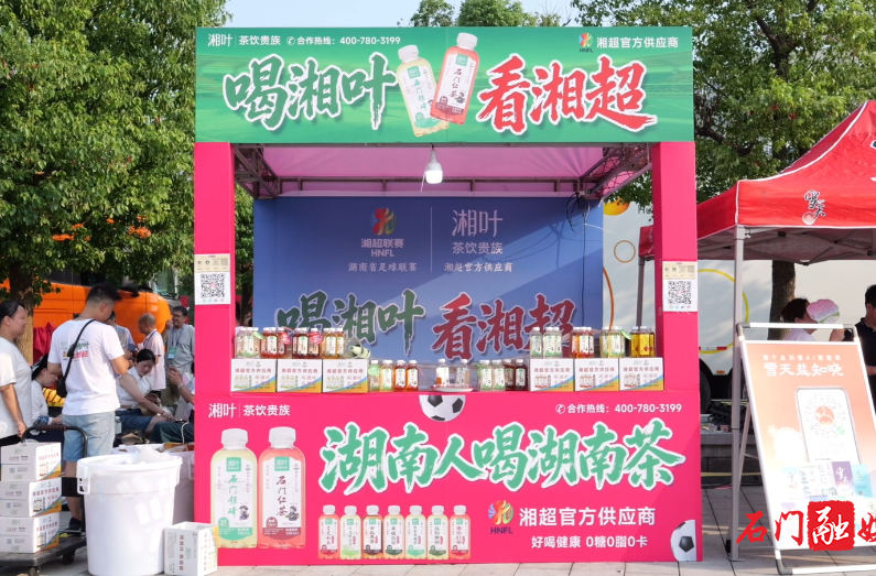 石门2款瓶装茶饮料首次亮相湘超赛场，深受欢迎！