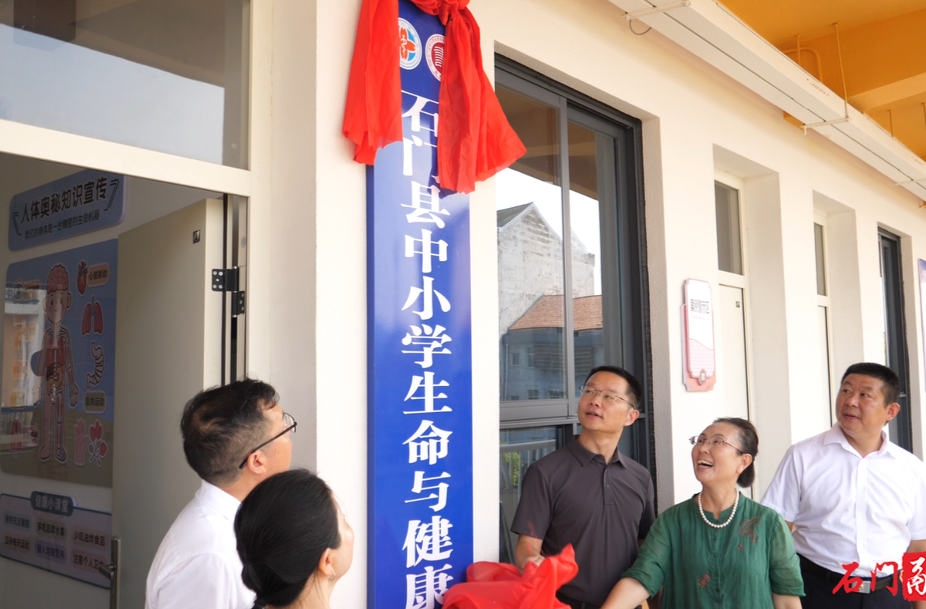 石门：医教融合搭建新平台 生命健康教育护航青少年成长
