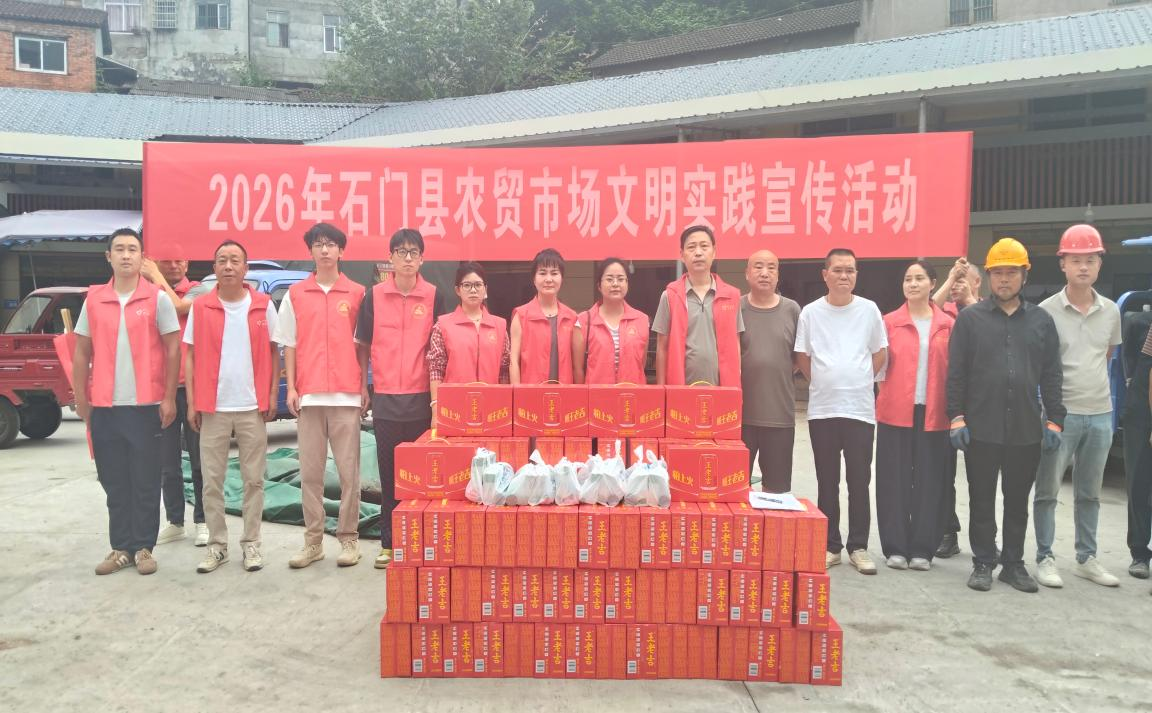石门：开展农贸市场文明实践宣传活动