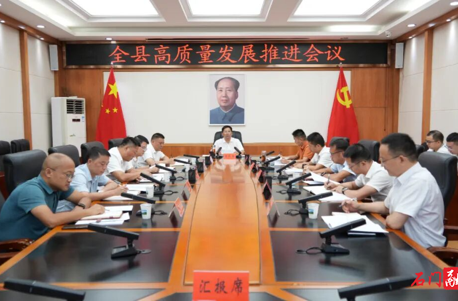 全县2026年上半年高质量发展推进会召开