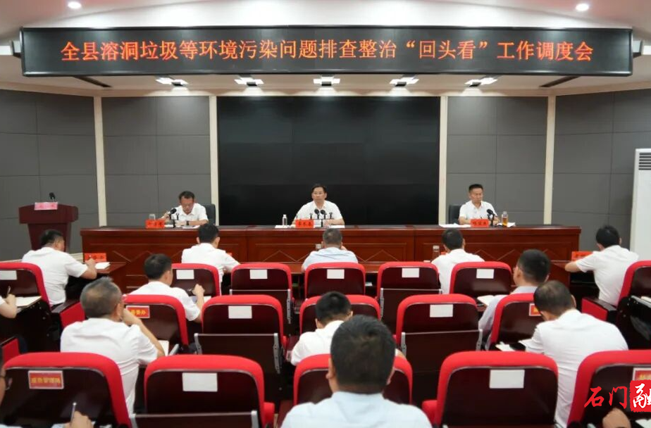 李长春主持召开全县溶洞垃圾等环境污染问题排查整治“回头看”工作调度会