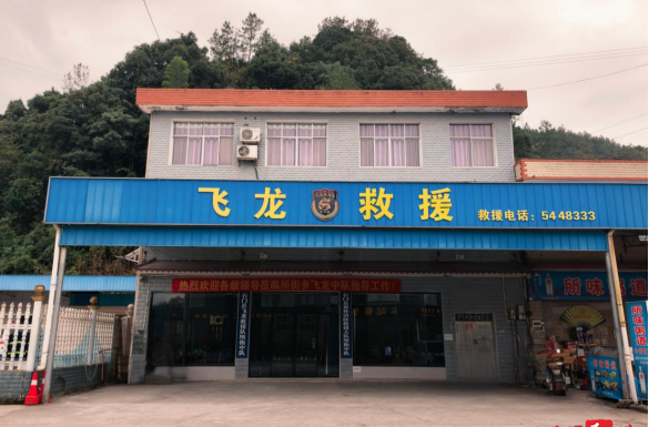石门：飞龙救援队所街中队正式挂牌成立