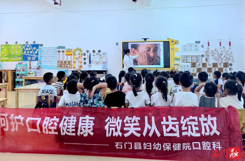 石门县妇幼保健院口腔科走进永兴街道中心幼儿园
