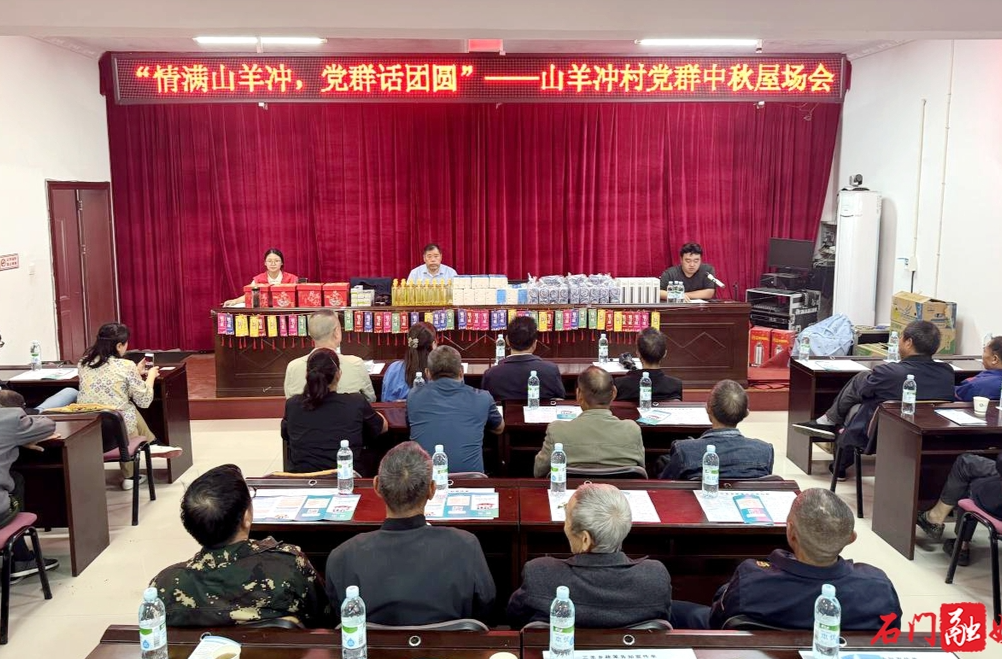 石门：一间会议室 装下一场团圆