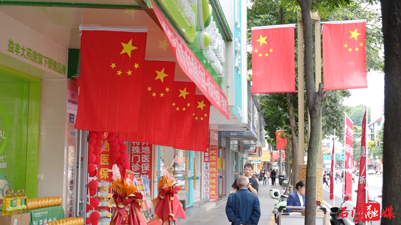 石门:满城中国红 欢歌迎国庆