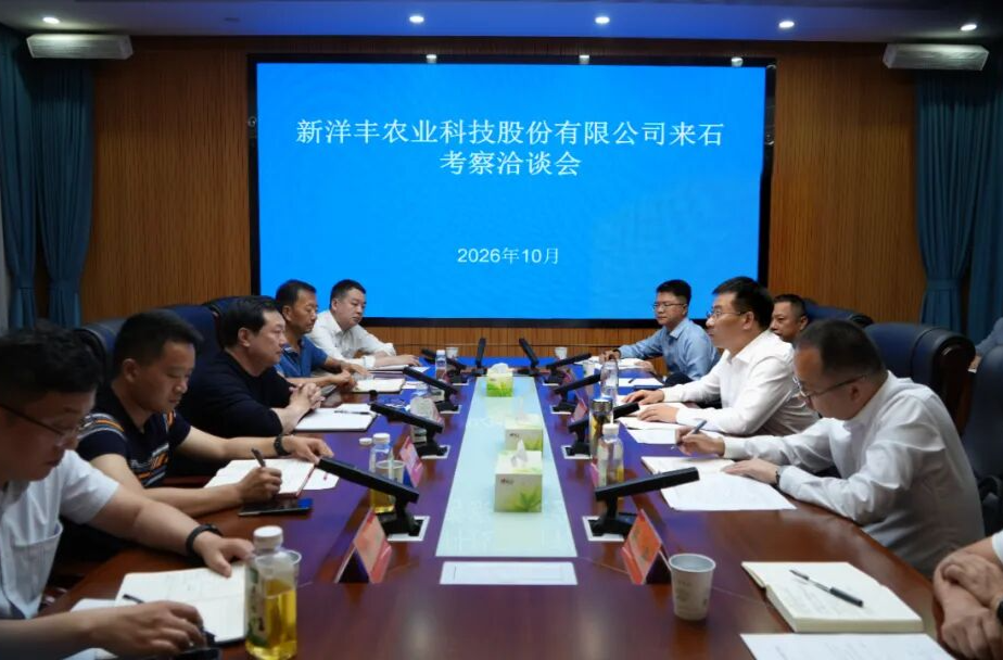 新洋丰农业科技股份有限公司来石考察洽谈