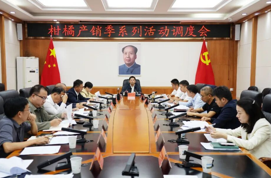 石门县召开2026年柑橘产销季系列活动调度会