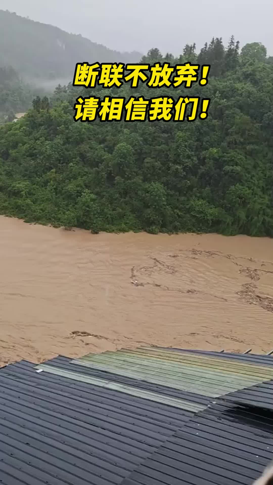 断联不放弃！省、市、县消防接力救援被困群众！
